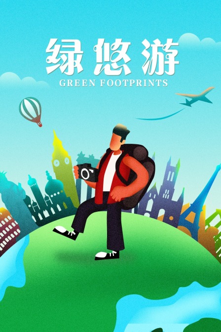 海报背景