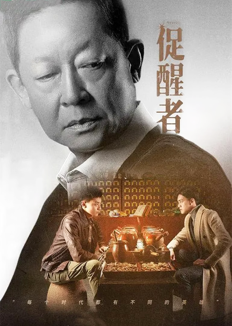 促醒者封面图