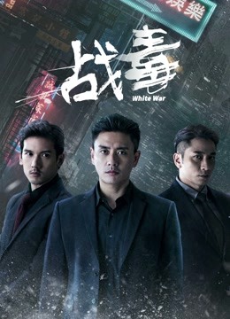 战毒封面图