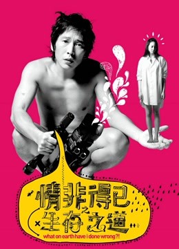情非得已之生存之道封面图