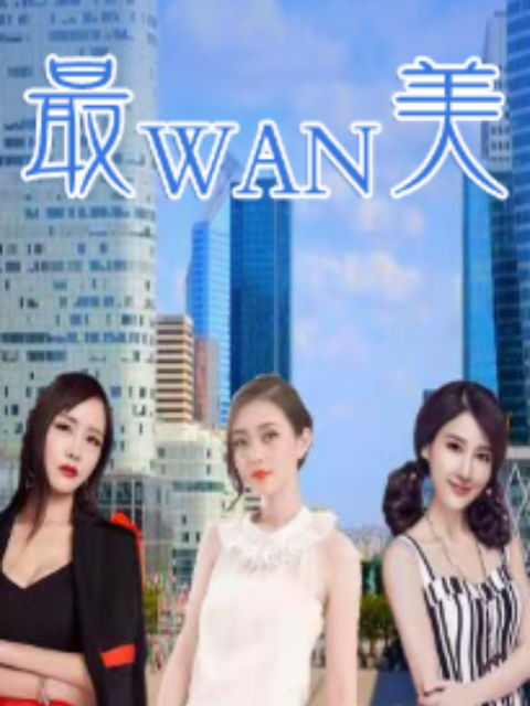 最完美封面图