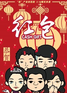 红包封面图
