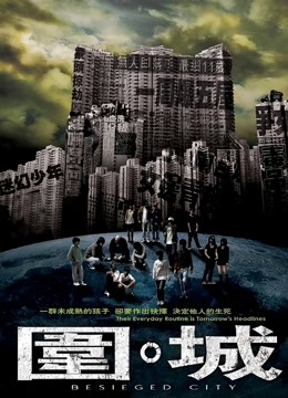 围城（粤语）封面图