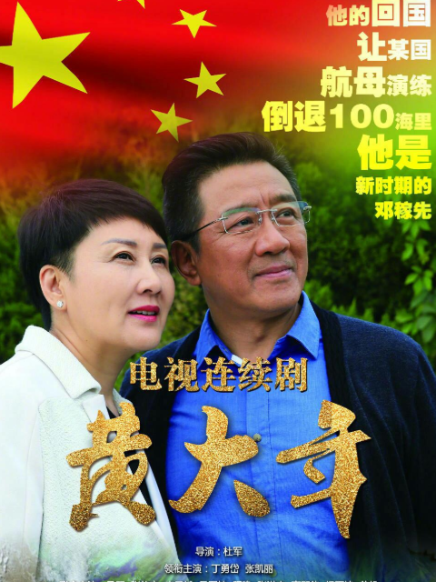 黄大年封面图