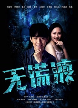 无谎液封面图