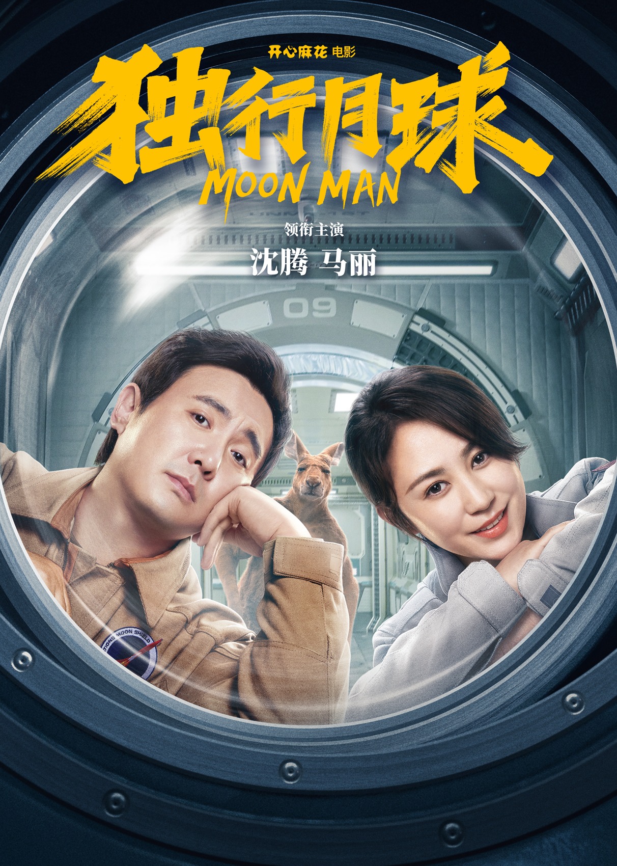 独行月球封面图