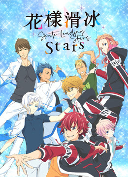 花样滑冰Stars封面图