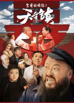 天台镇封面图