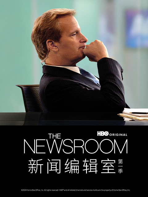 新闻编辑室第一季封面图