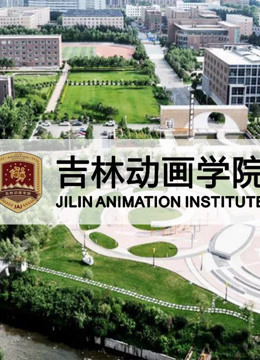 吉林动画学院2007级获奖作品封面图