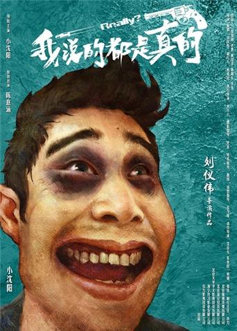 我说的都是真的封面图