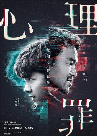 心理罪封面图