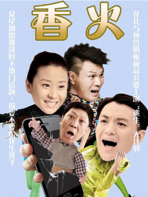 香火封面图