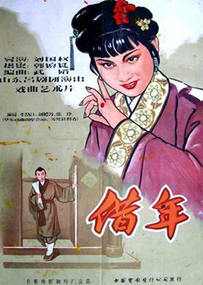 借年封面图
