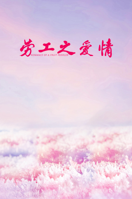 海报背景