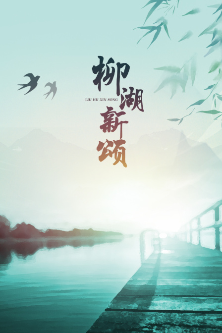 海报背景