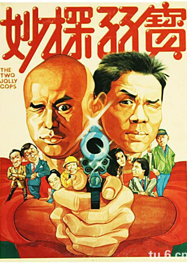 妙探孖宝封面图