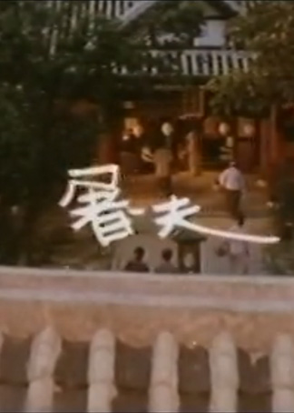 海报背景