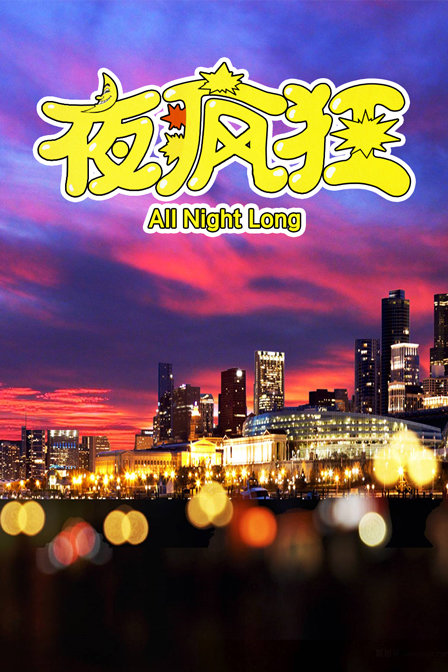 海报背景