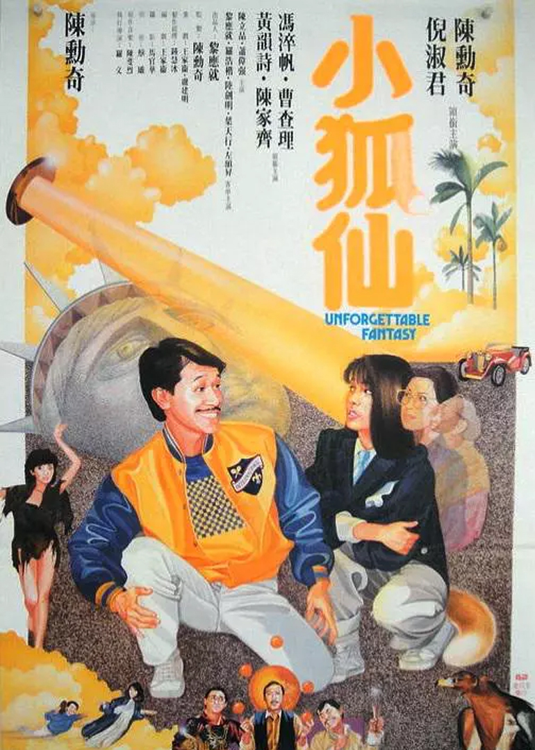 小狐仙封面图