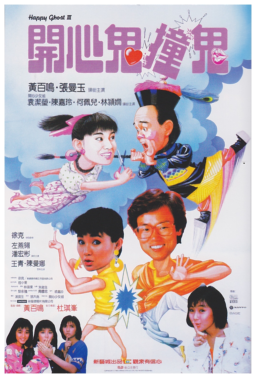 开心鬼撞鬼封面图