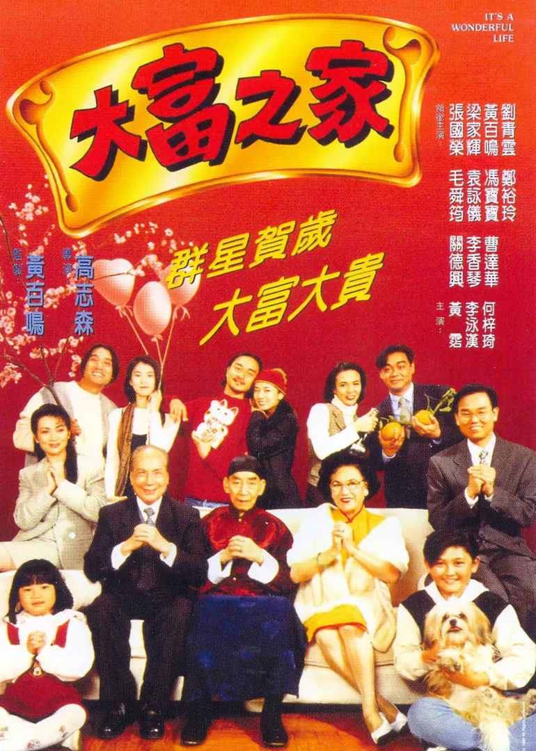 大富之家封面图