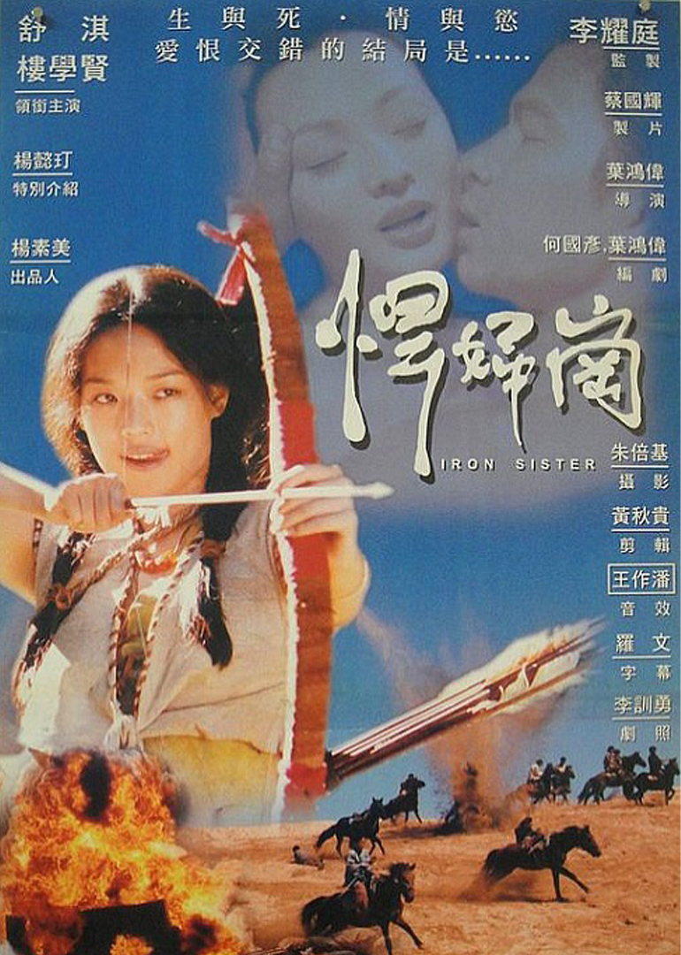 铁妹封面图