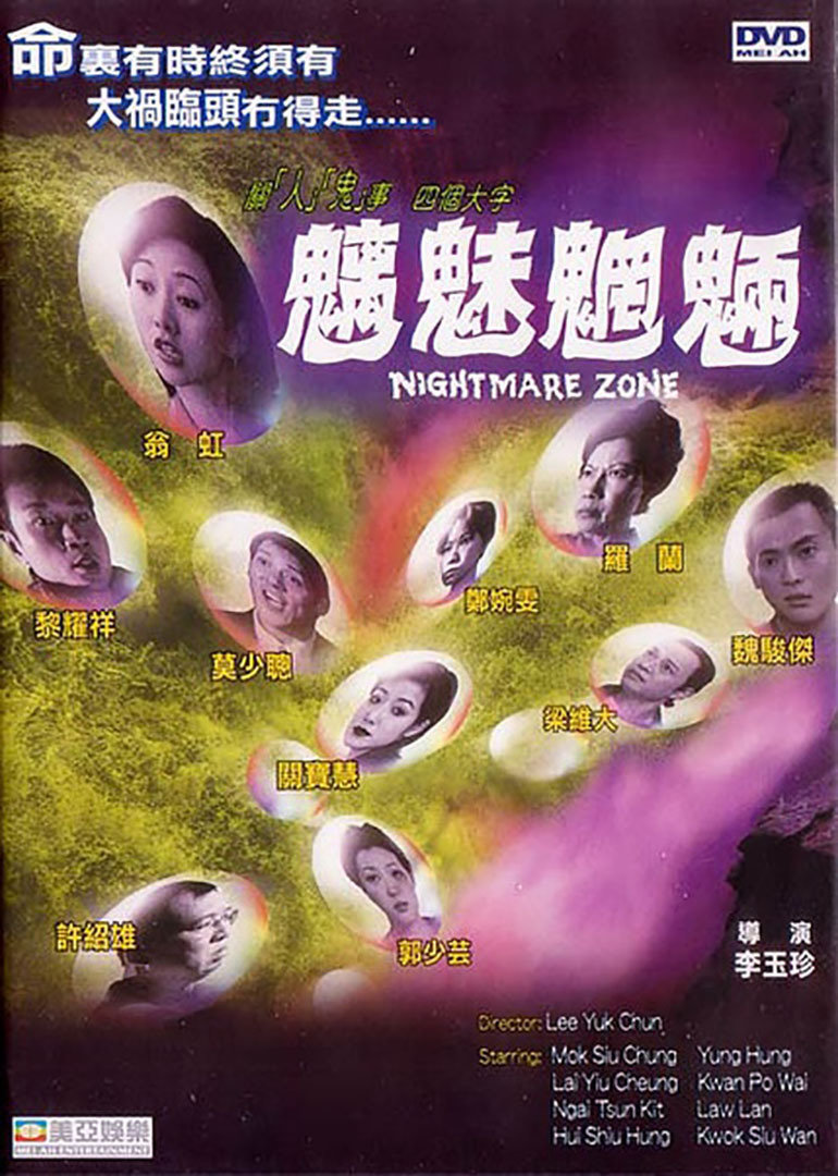魑魅魍魉封面图