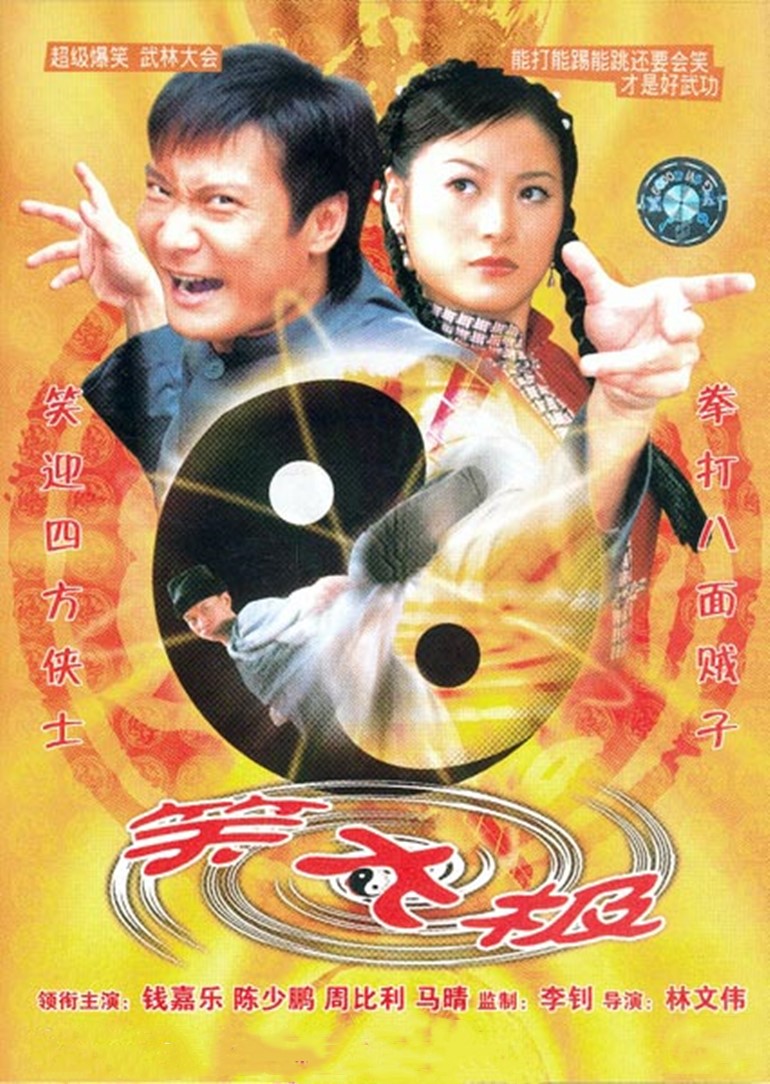 笑太极封面图