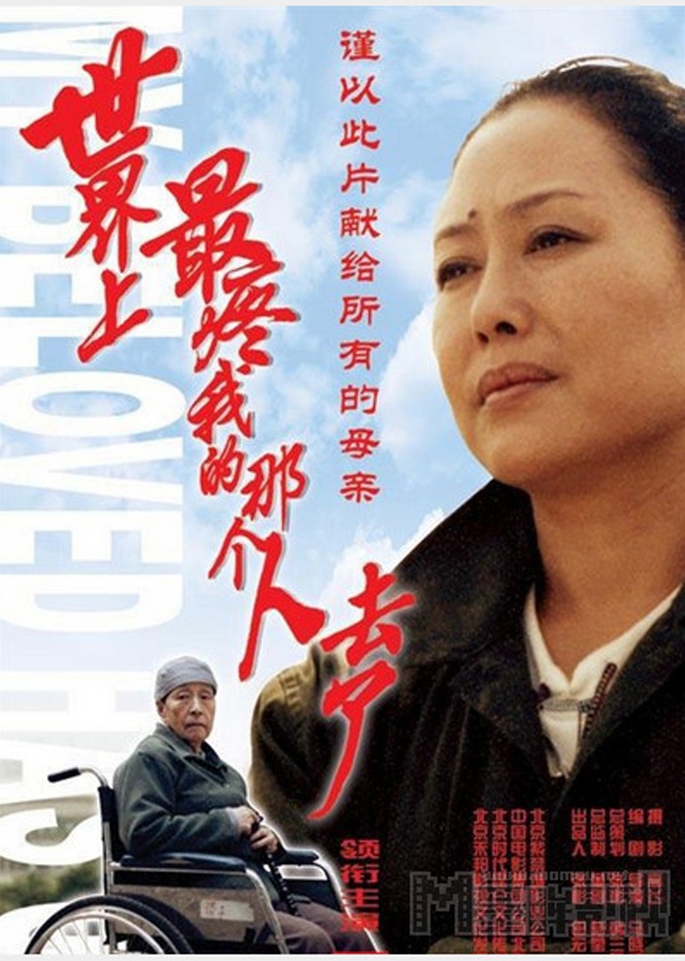 世界上最疼我的那个人去了封面图