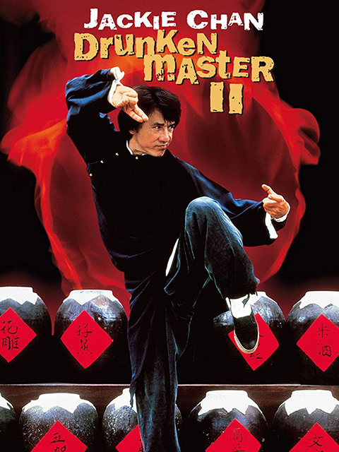 醉拳2封面图