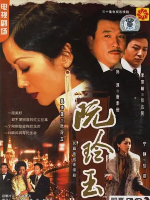 阮玲玉封面图