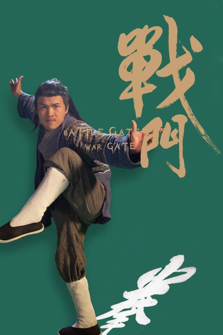 战门封面图