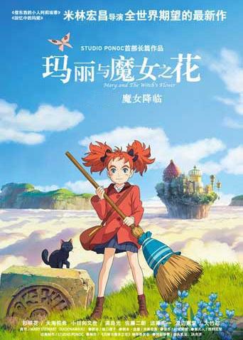 玛丽与魔女之花 普通话封面图