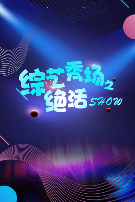 海报背景