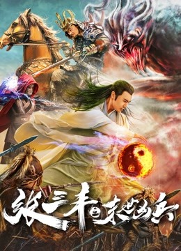 张三丰之末世凶兵封面图