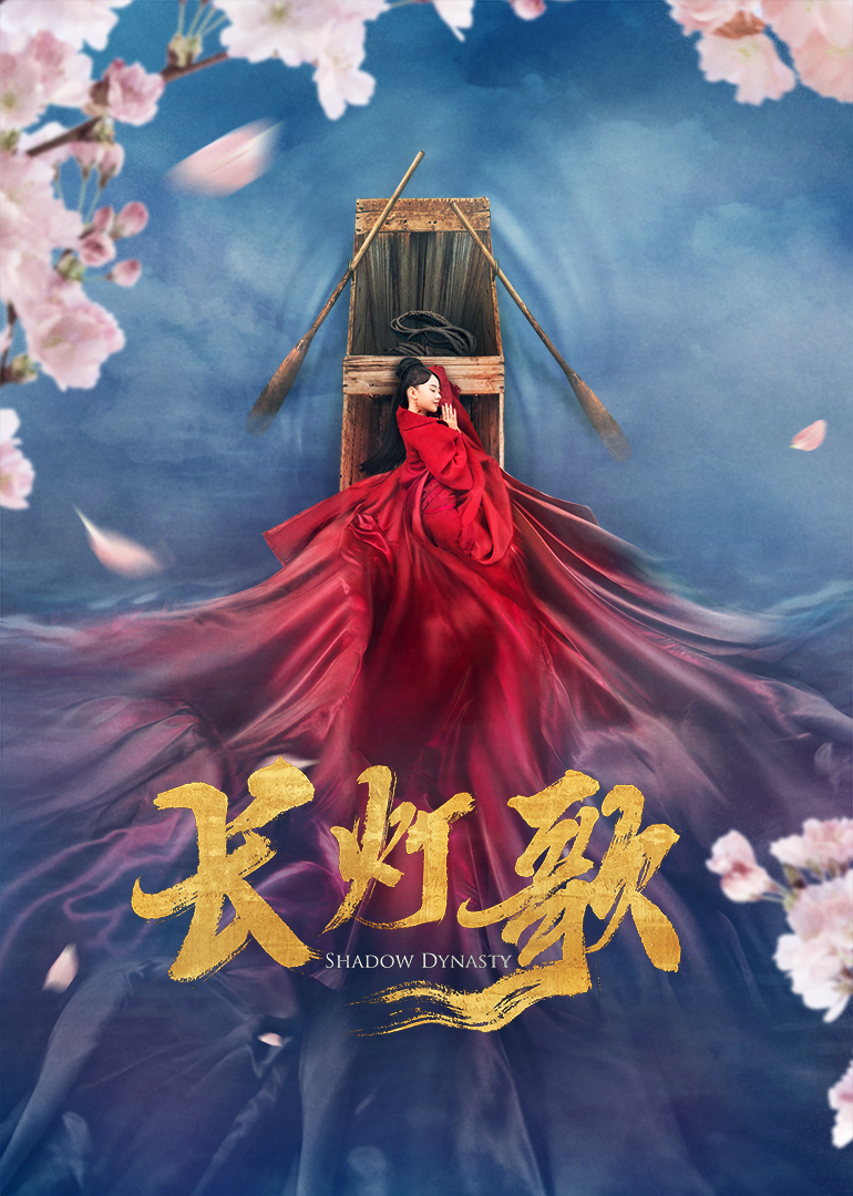 长灯歌封面图
