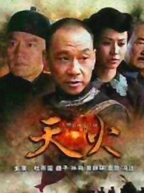 天火封面图