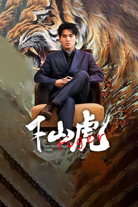 下山虎封面图