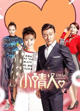 小情人封面图