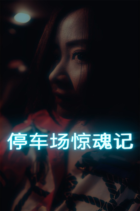 海报背景