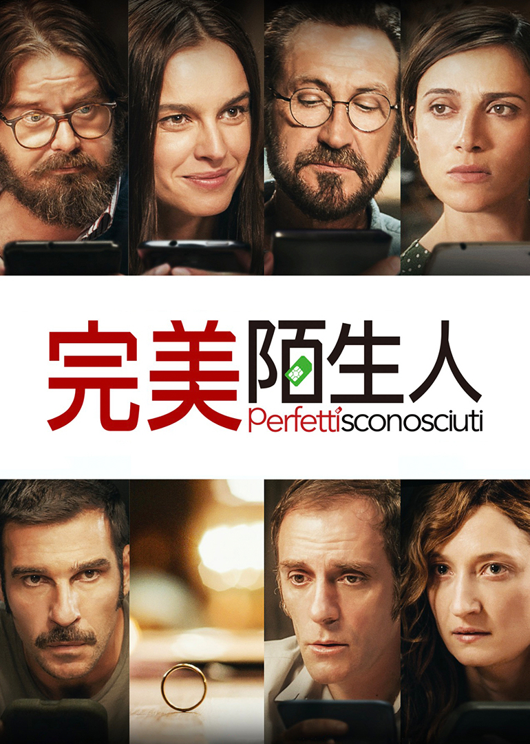 完美陌生人封面图