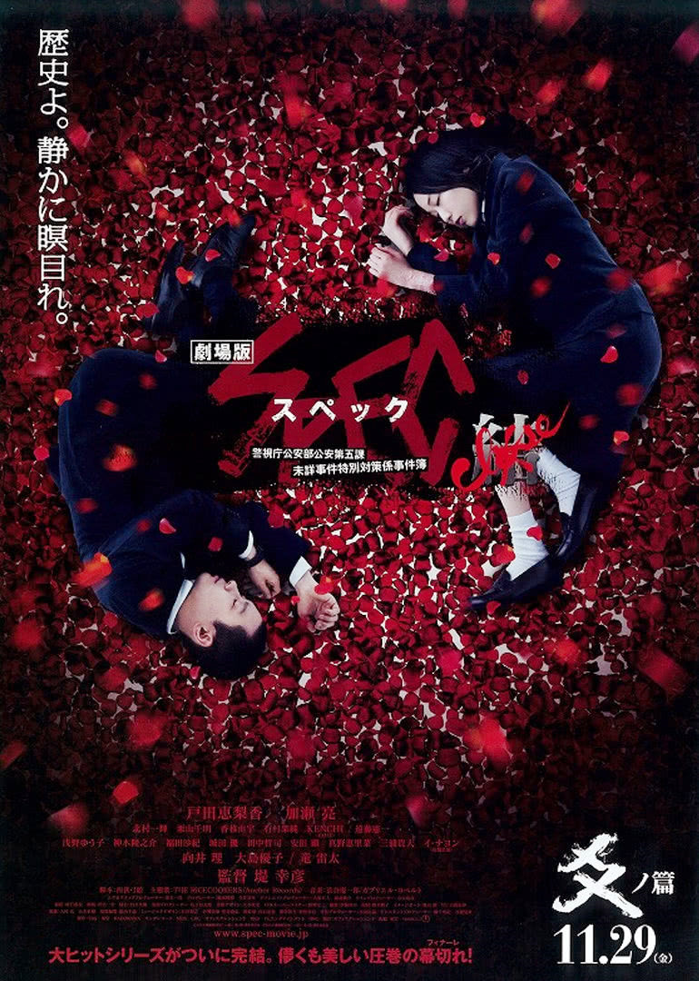 SPEC完结篇：爻之篇封面图
