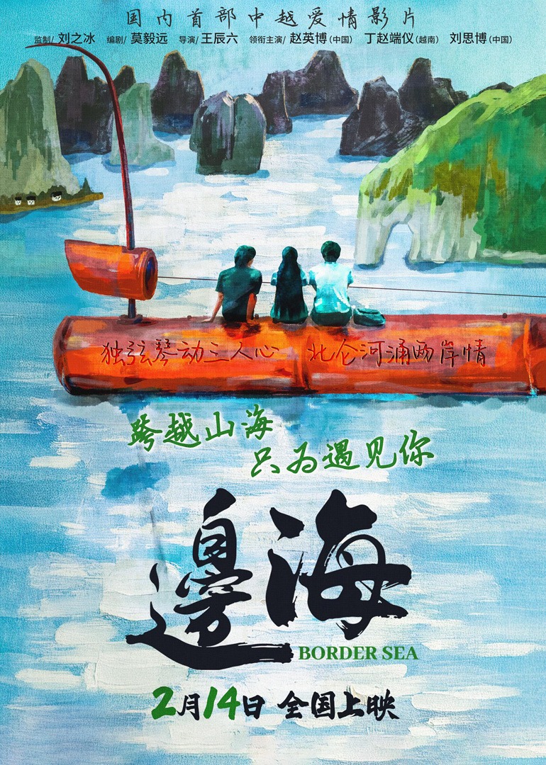 边海封面图