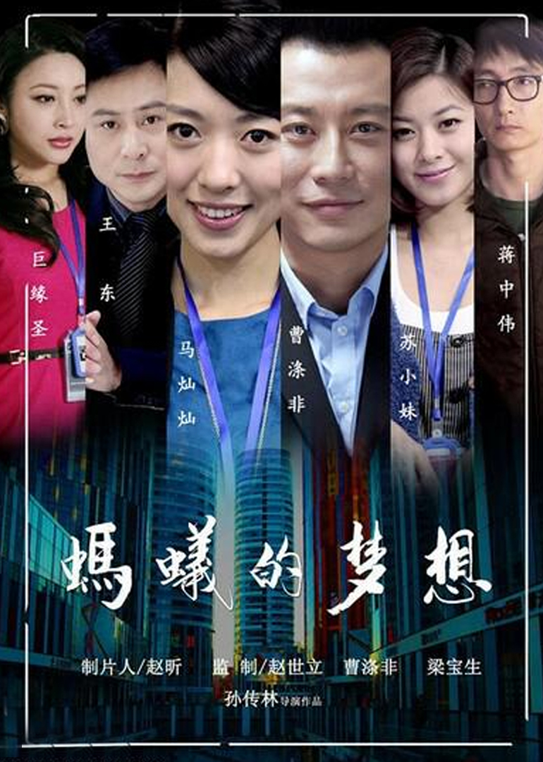蚂蚁的梦想封面图