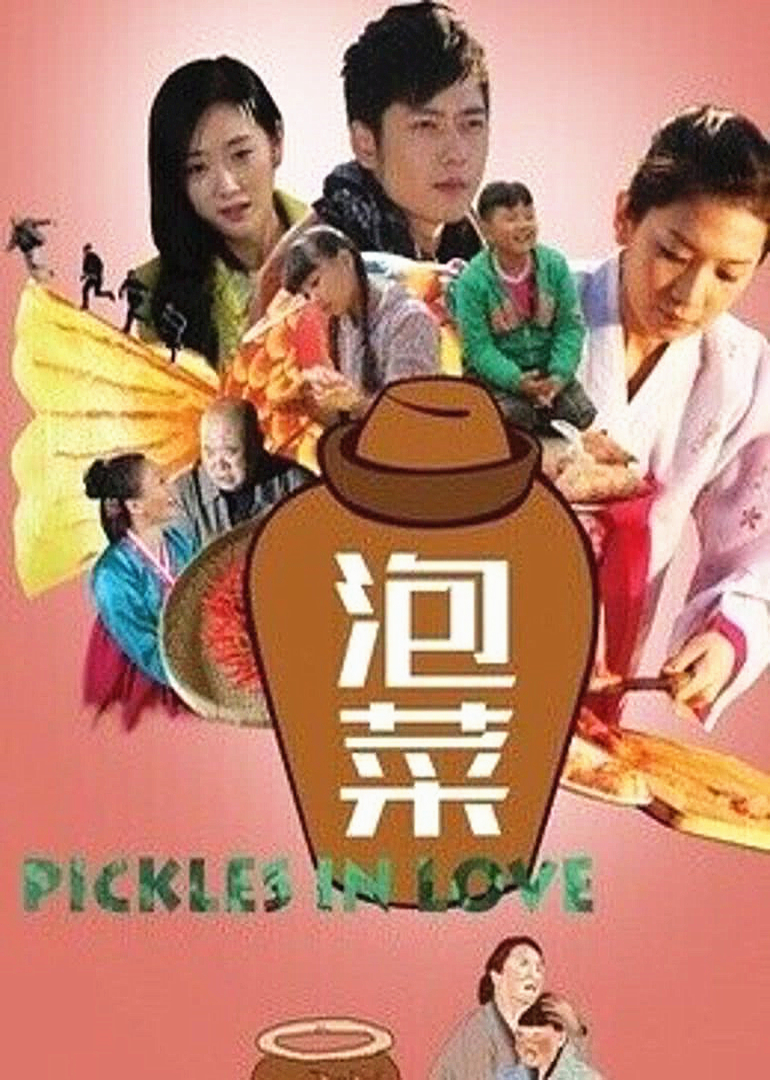 泡菜封面图