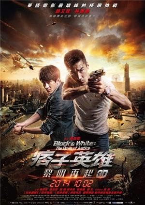 痞子英雄2：黎明升起封面图