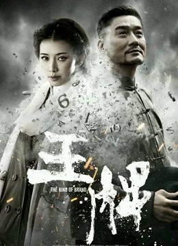 王牌封面图