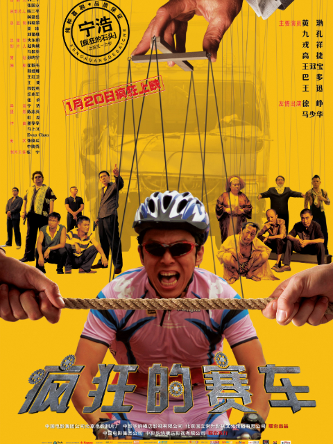 疯狂的赛车封面图