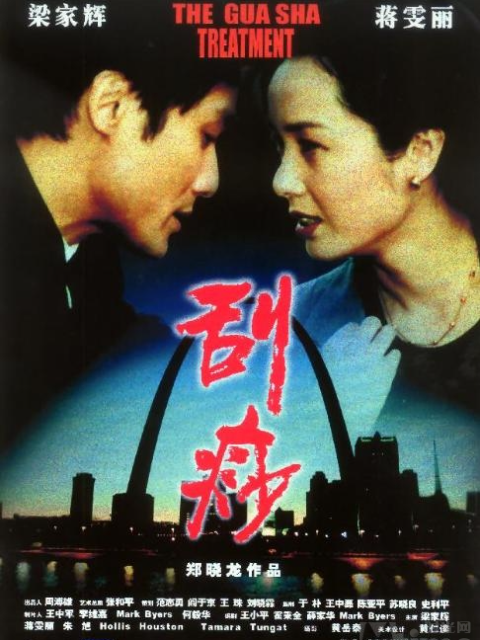 刮痧封面图